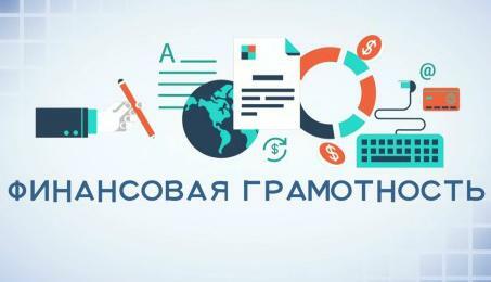 Почти 30 тысяч жителей Камчатки приняли участие в мероприятиях по повышению уровня финансовой грамотности в текущем году