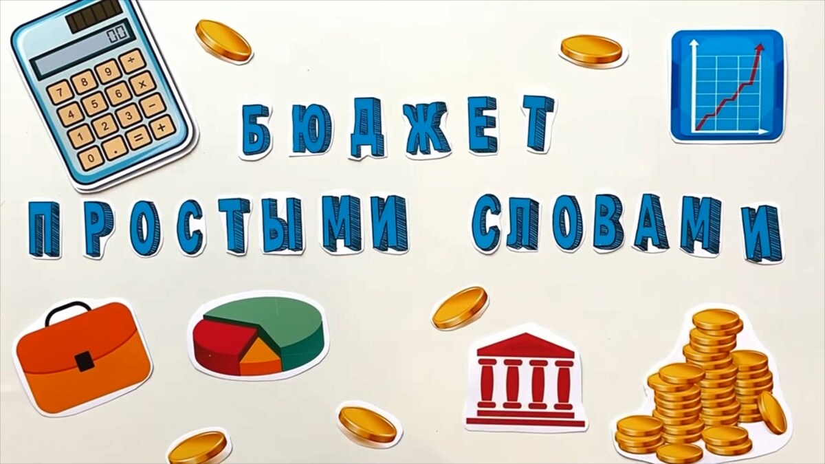 Седьмой выпуск мультфильма «Бюджет простыми словами» вышел в эфир камчатских телеканалов