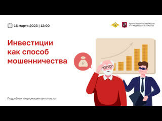 Камчатцам расскажут о защите от мошенников в сфере инвестиций