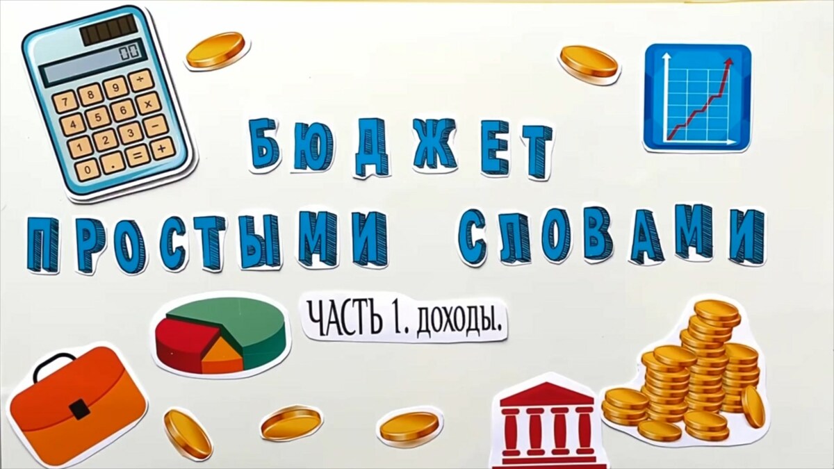 На Камчатке запущена серия мультфильмов «Бюджет простыми словами»