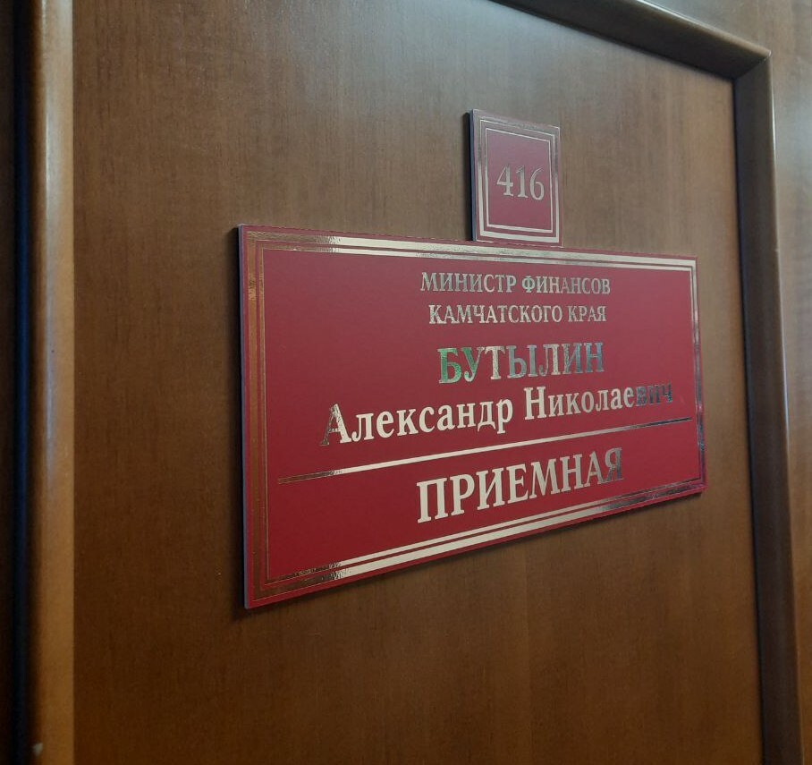 В Министерстве финансов Камчатского края пройдет Единый день приема граждан