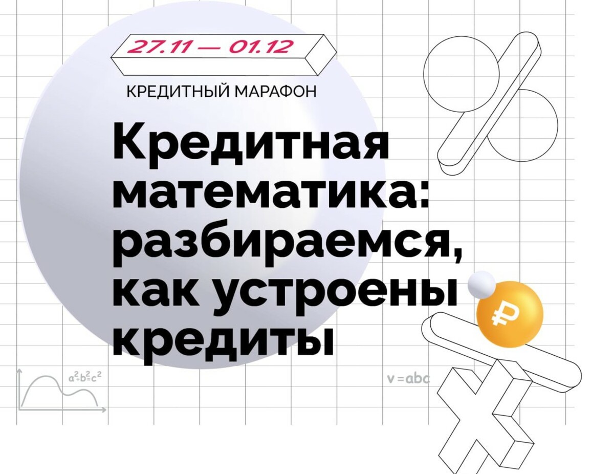 Жителей Камчатки приглашают поучаствовать в кредитном марафоне