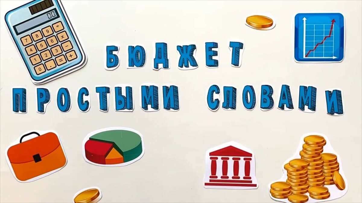 Восьмой выпуск мультфильма «Бюджет простыми словами» вышел в эфир камчатских телеканалов