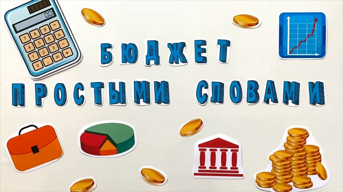 Пятый выпуск мультфильма «Бюджет простыми словами» вышел в эфир камчатских телеканалов